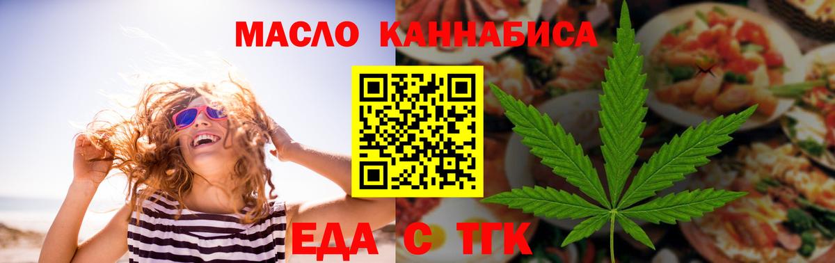 Еда ТГК конопля  Вход с VPN  Менделеевск 