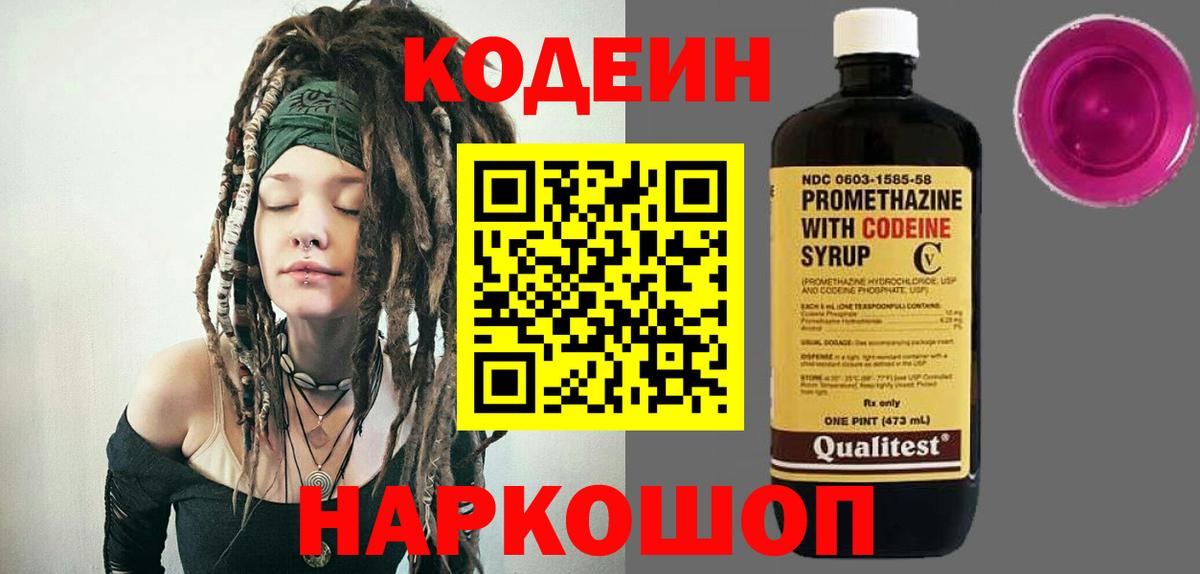 Codein напиток Lean (лин) Менделеевск