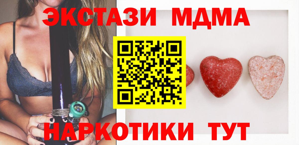 ЭКСТАЗИ MDMA Менделеевск