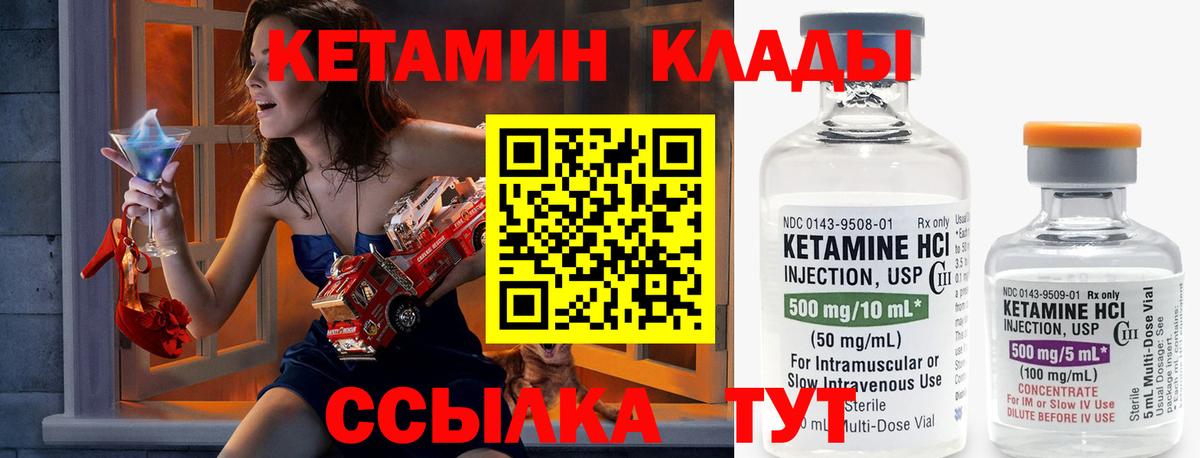 КЕТАМИН ketamine Менделеевск