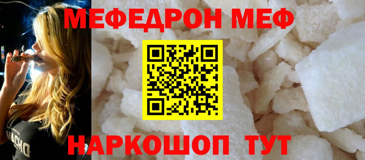 Меф  МЕФ mephedrone  Вход с VPN  МЯУ-МЯУ кристаллы  Менделеевск 