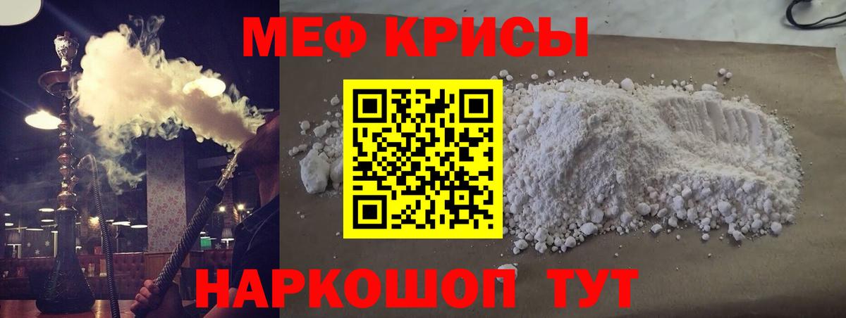 Меф мяу мяу кристаллы Менделеевск