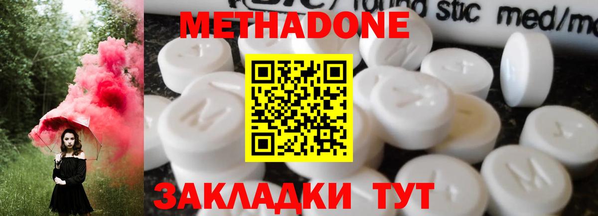 МЕТАДОН кристалл  Вход с VPN  Менделеевск  МЕТАДОН кристалл 